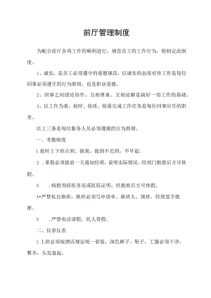 前厅管理制度.docx