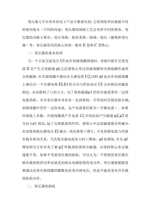 变压器的基本知识.docx