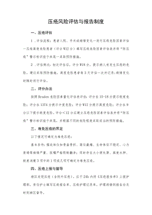 压疮风险评估与报告制度.docx
