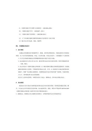 南村镇金瓯大道工程--交通工程设计说明.docx