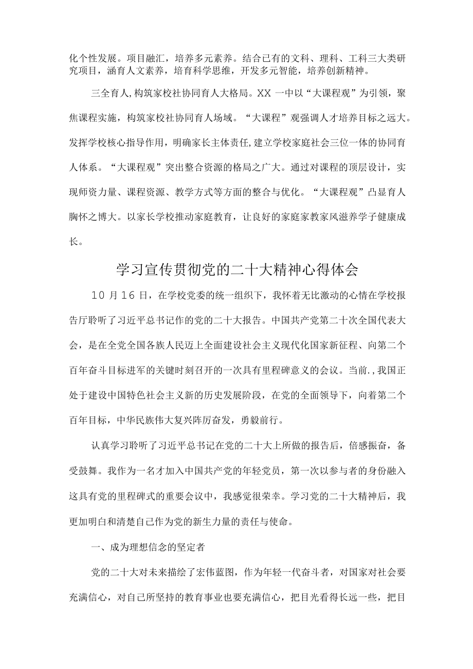 工程信息学院教师组织学习宣传贯彻党的二十大精神心得体会（合计8份）.docx_第2页