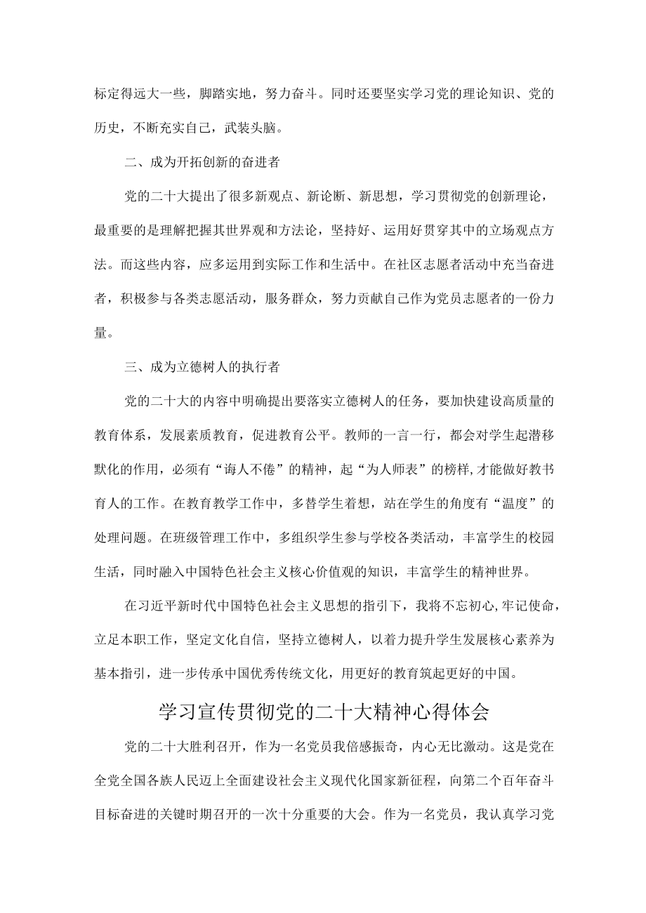 工程信息学院教师组织学习宣传贯彻党的二十大精神心得体会（合计8份）.docx_第3页