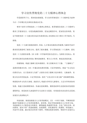 工程信息学院教师组织学习宣传贯彻党的二十大精神心得体会（合计8份）.docx
