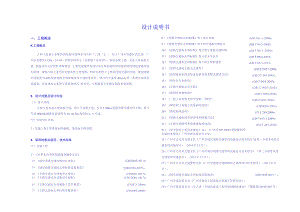 古树大道整体改造项目及绿道建设工程设计说明书.docx