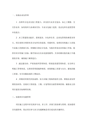 加强总承包管理.docx