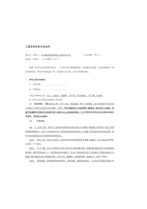 安装劳务合同.docx