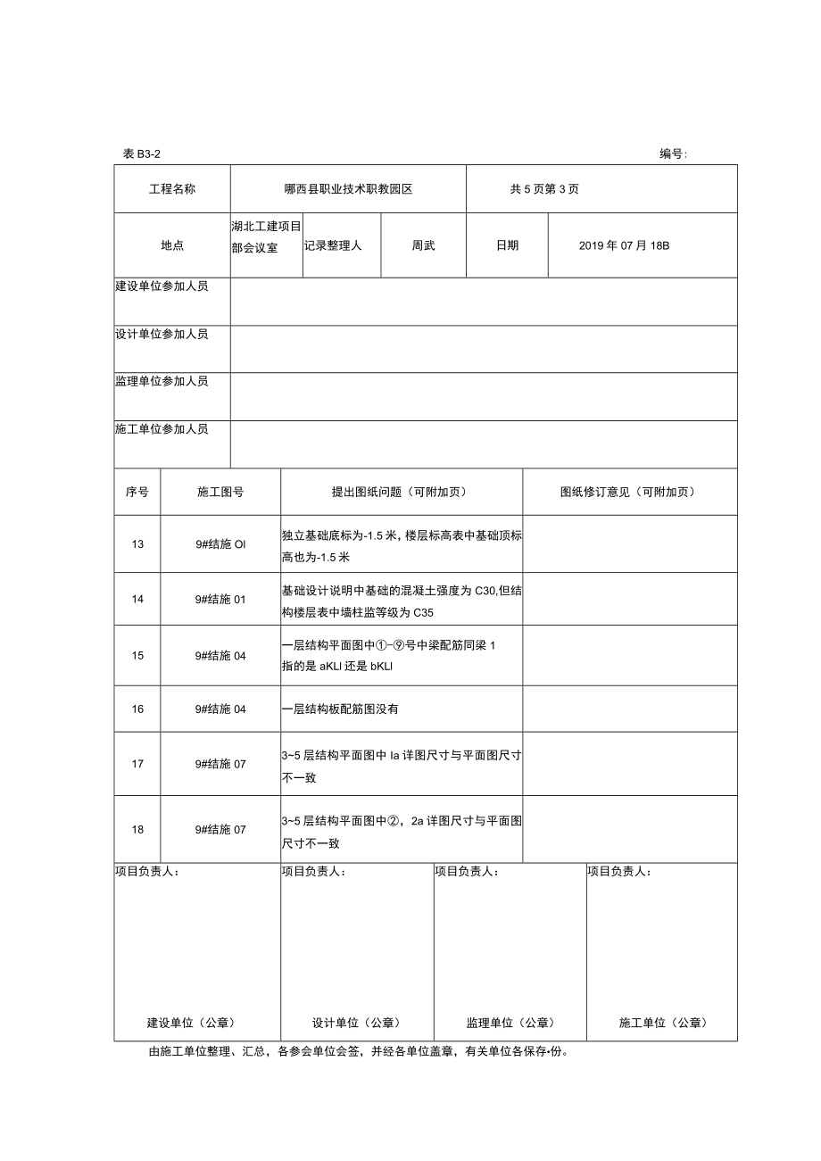 图纸会审记录(结施).docx_第3页