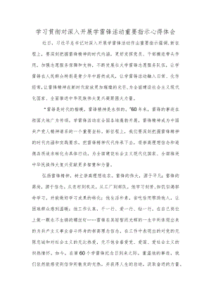 学习贯彻对深入开展学雷锋活动重要指示心得体会.docx
