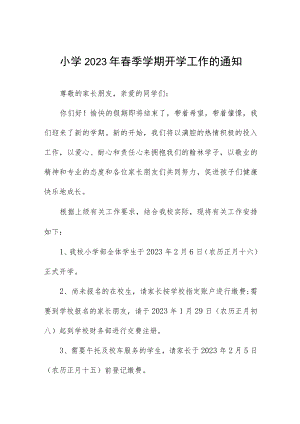 小学2023年春季开学通知及温馨提示六篇模板.docx