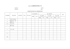 合同内分部分项工程核算清单.docx