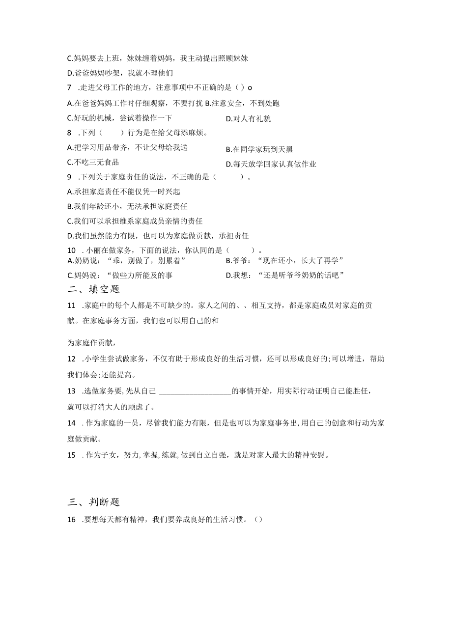 小升初部编版道德与法治知识点分类过关训练 14:家庭篇之自己的事情自己做(附答案).docx_第2页