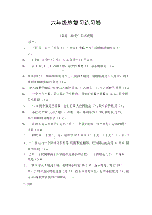 六年级总复习卷及答案.docx