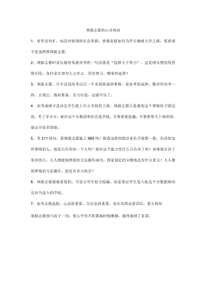 填报志愿的心灵鸡汤.docx