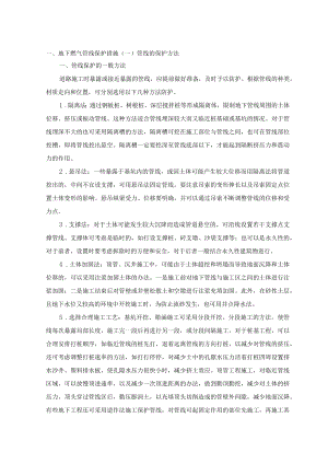 地下燃气管线保护措施.docx