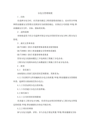 分包方管理制度.docx