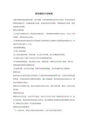 医院病历讨论制度.docx