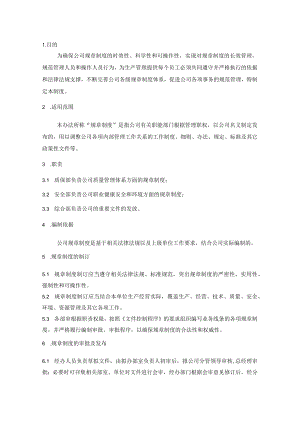 安全生产规章制度的管理规定模板.docx