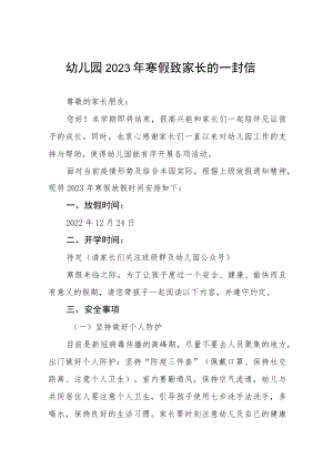 幼儿园2023年寒假放假通知及致家长一封信五篇.docx
