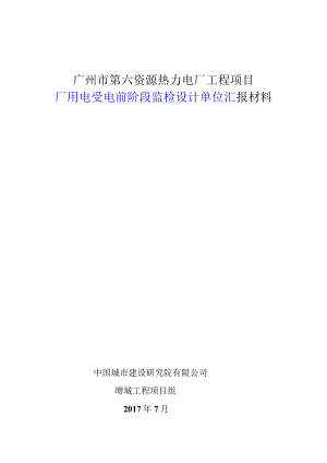 城市建设研究院增城工程项目汇报材料2017年7月.docx