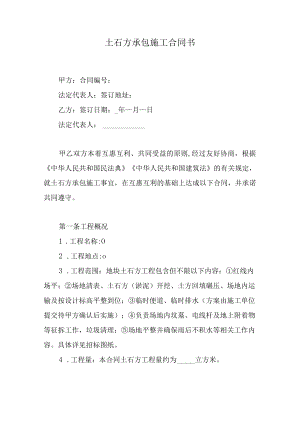 土石方承包施工合同书.docx