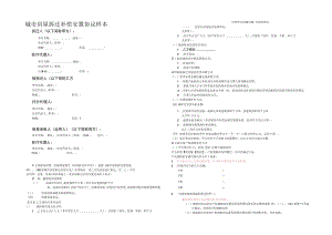 城市房屋拆迁补偿安置协议.docx