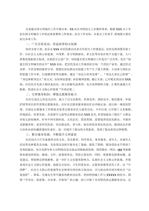 创建文明社区工作总结.docx