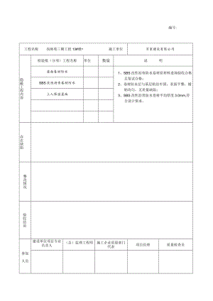 卷材防水隐蔽工程三期.docx