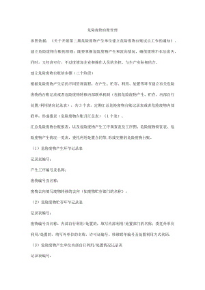 危险废物台账管理.docx