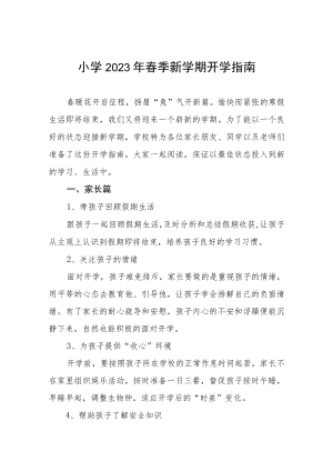 小学2023年春季新学期开学指南三篇.docx