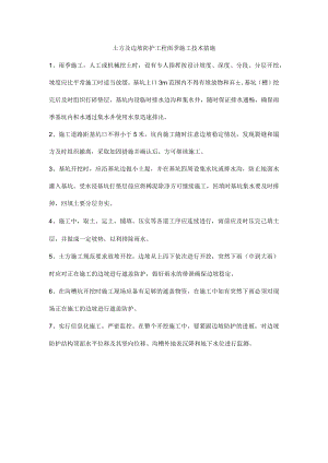 土方及边坡防护工程雨季施工技术措施.docx