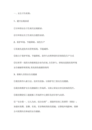 厂区安全注意事项宣告书.docx