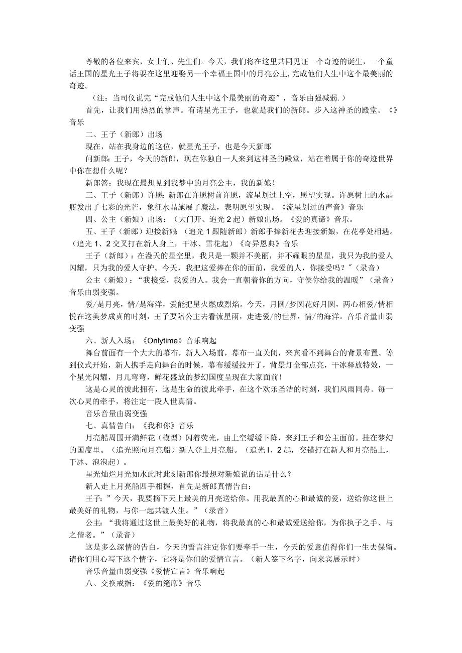 十岁小女孩生日策划案主与题婚礼策划方案.docx_第2页