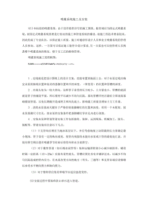 喷灌系统施工及安装.docx