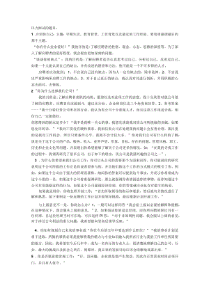 全球五百强压力面试的题目范文.docx