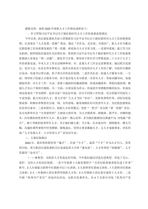 县纪委监委抓人才工作述职报告.docx