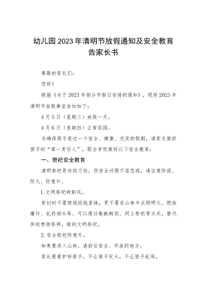 2023年幼儿园清明节放假的通知4篇.docx