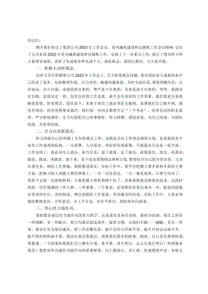 在销售公司干部大会暨2023年党风廉政建设和反腐败工作会上的讲话.docx