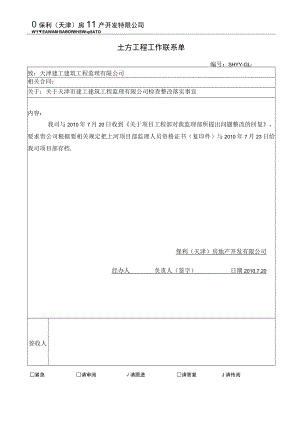 土方工程工作联系单.docx