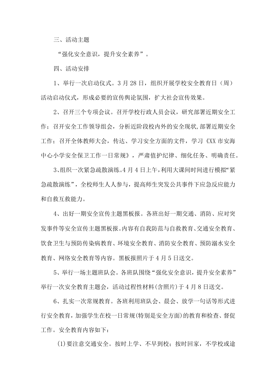 学校开展2023年《全国小学生安全教育日》活动工作方案(精编4份).docx_第3页