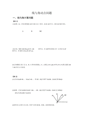 动点、动线段、动角问题.docx