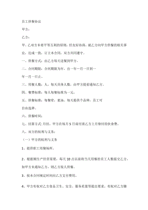 员工供餐协议.docx