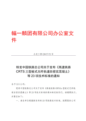 办发工管【2017】72号.docx