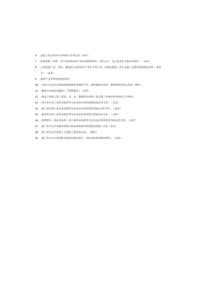 办理建设工程设计审核工程装修验收开业前消防安全检查等手续得申报材料详细.docx