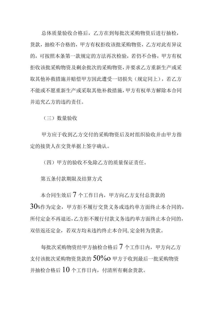 化肥采购合同.docx_第3页