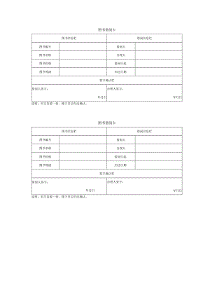 图书借阅卡.docx