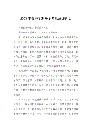 实验中学校长2023年春季开学讲话三篇样本.docx