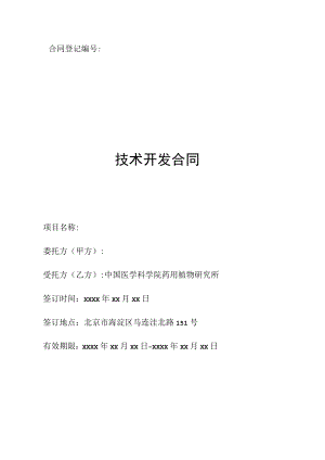 合同登记编号：.docx