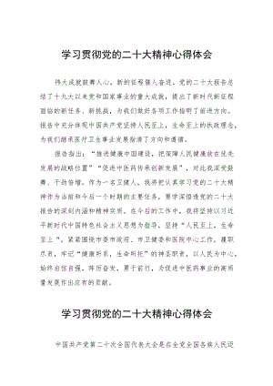 医学检验人学习党的二十大精神心得体会五篇合集.docx