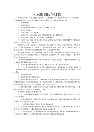 医院火灾的预防与自救.docx