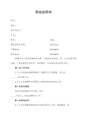 劳动合同书（最新版）.docx